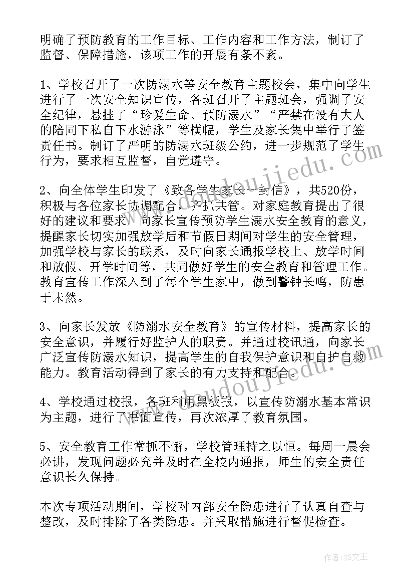 最新安全教育工作总结大班下学期(精选5篇)