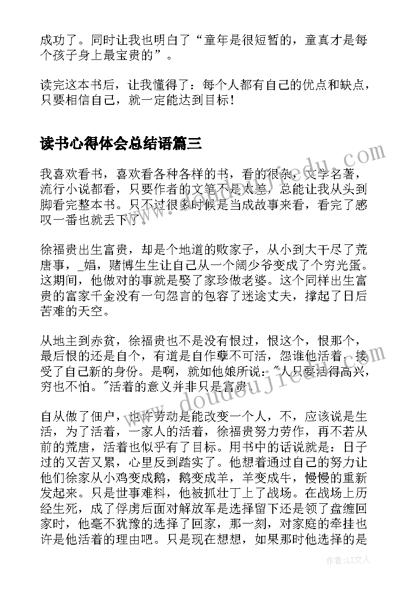 最新读书心得体会总结语 暑期读书心得体会总结(汇总6篇)