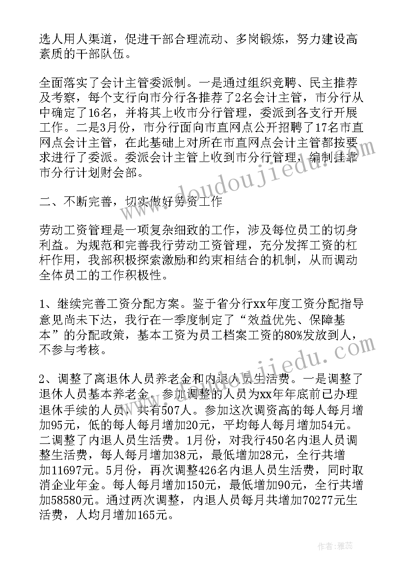 最新人力资源部个人年终工作总结 人力资源部年终个人工作总结(优秀5篇)