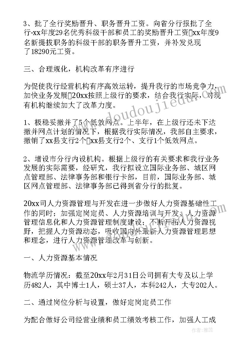 最新人力资源部个人年终工作总结 人力资源部年终个人工作总结(优秀5篇)