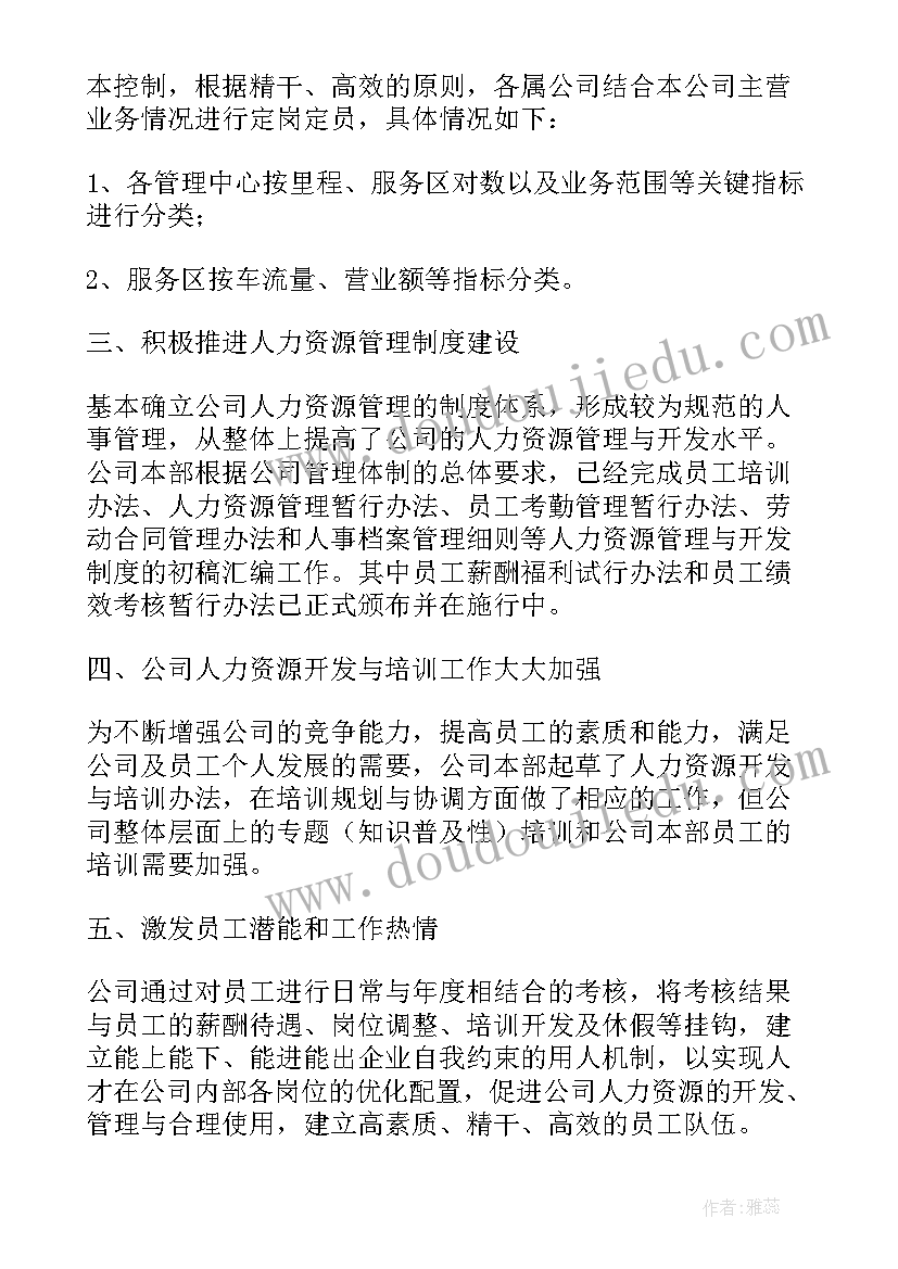 最新人力资源部个人年终工作总结 人力资源部年终个人工作总结(优秀5篇)