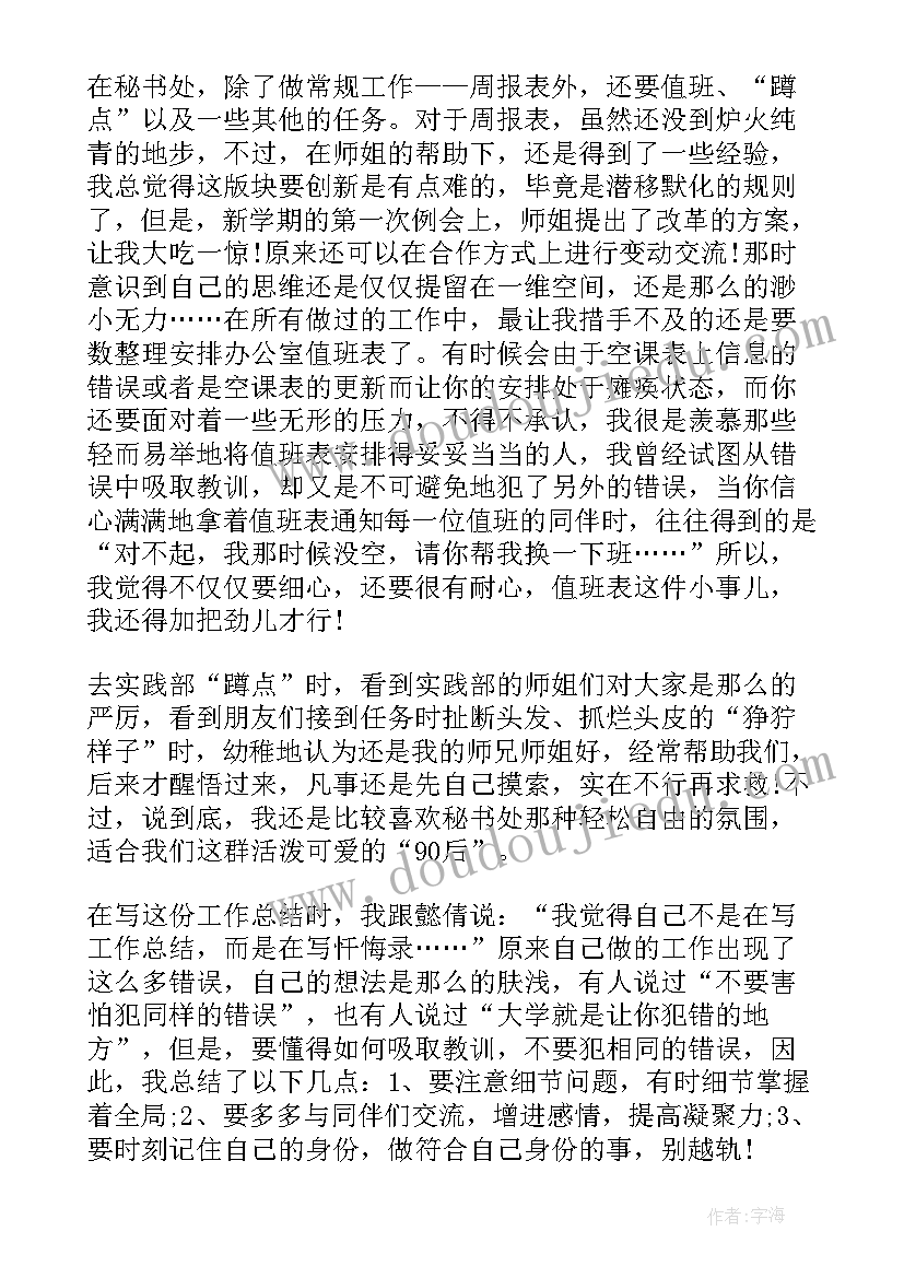 最新院学生会秘书处个人工作总结(模板5篇)