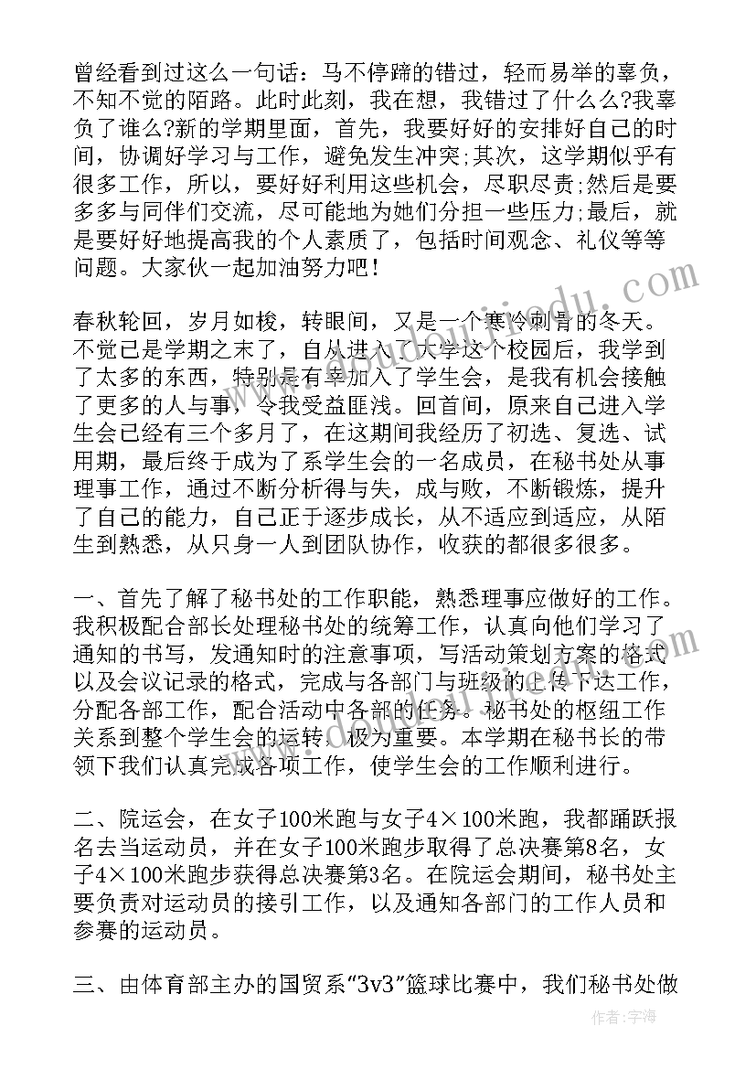 最新院学生会秘书处个人工作总结(模板5篇)