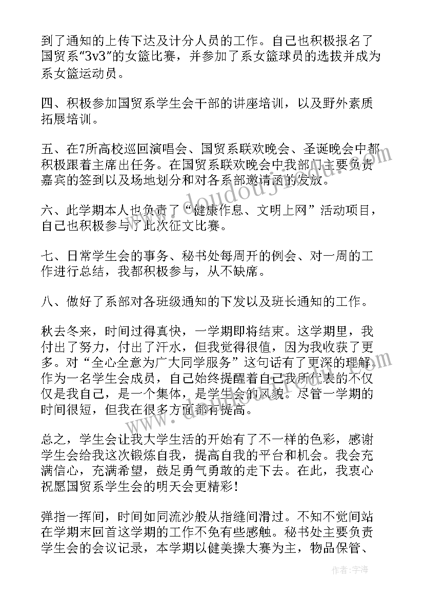 最新院学生会秘书处个人工作总结(模板5篇)