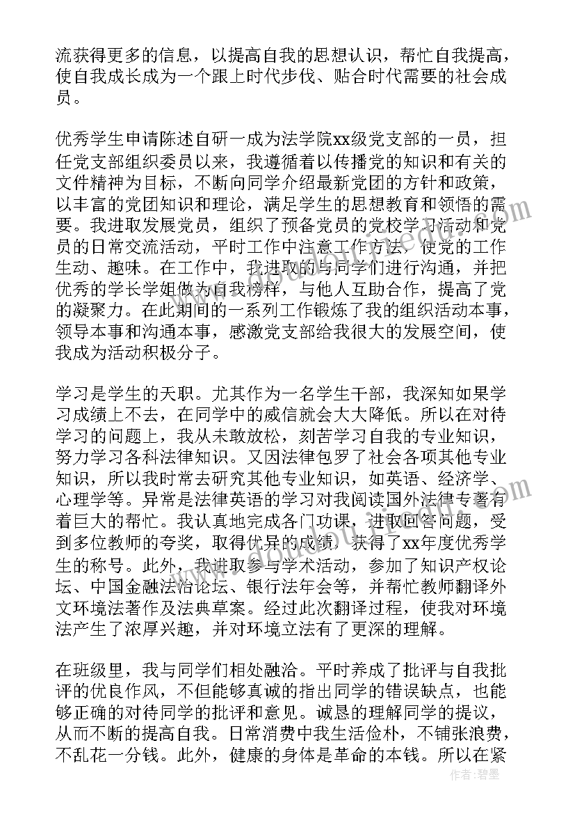 综合素质报告自我陈述(优质7篇)