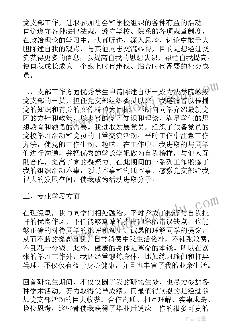 综合素质报告自我陈述(优质7篇)