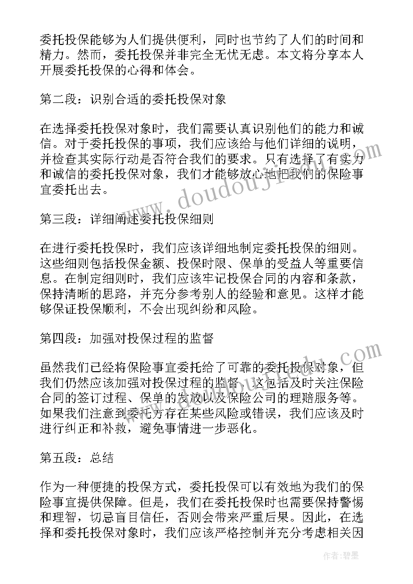 股东委托法人行使权利 委托账户委托书(模板7篇)