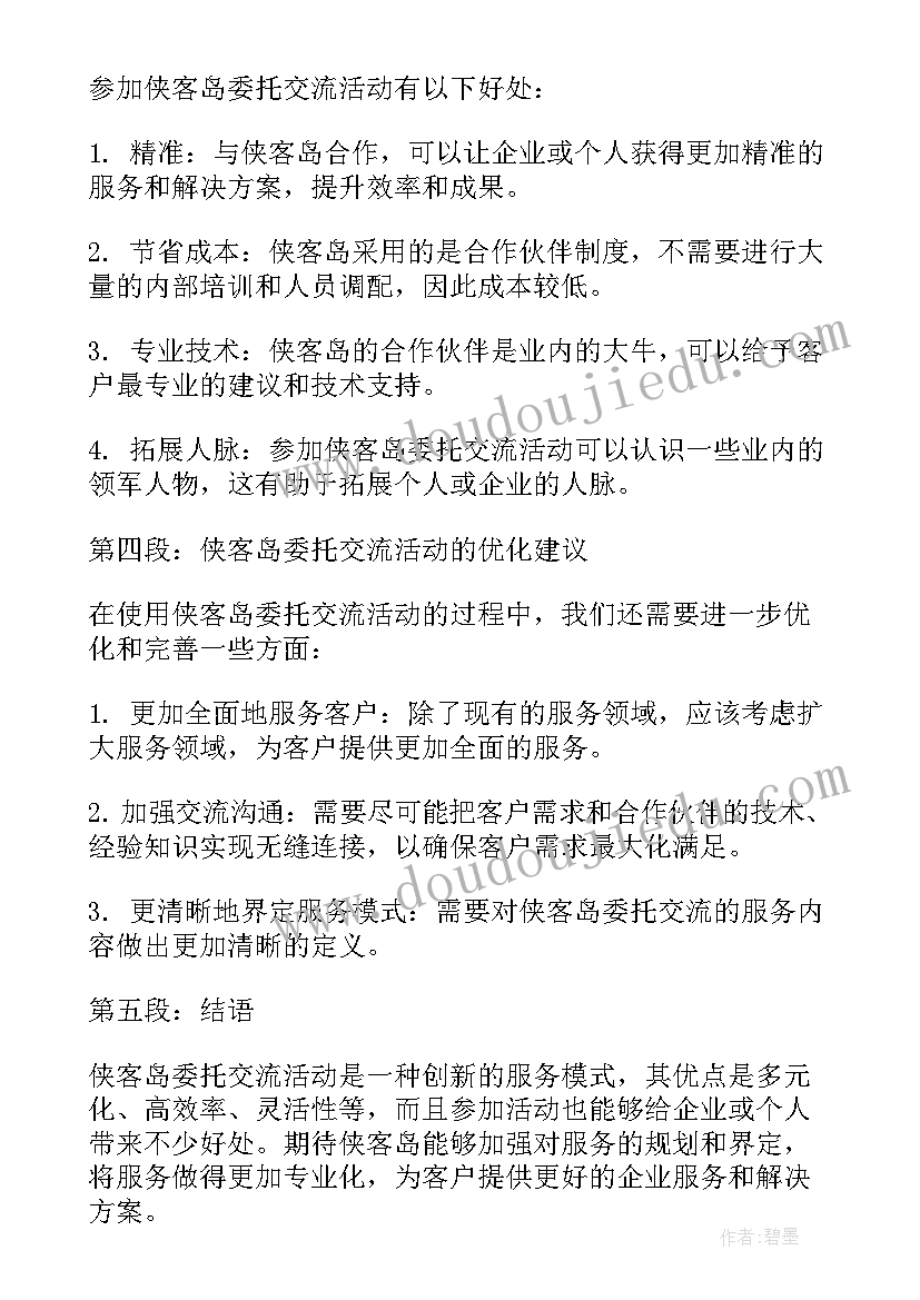 股东委托法人行使权利 委托账户委托书(模板7篇)