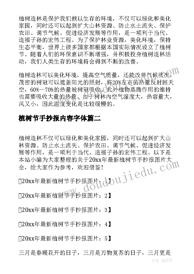 最新植树节手抄报内容字体 植树节手抄报内容(通用9篇)