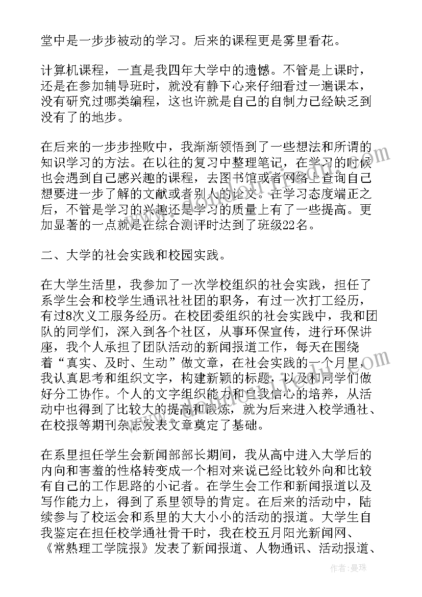 大学规划总结 大学生活的总结与规划(大全8篇)