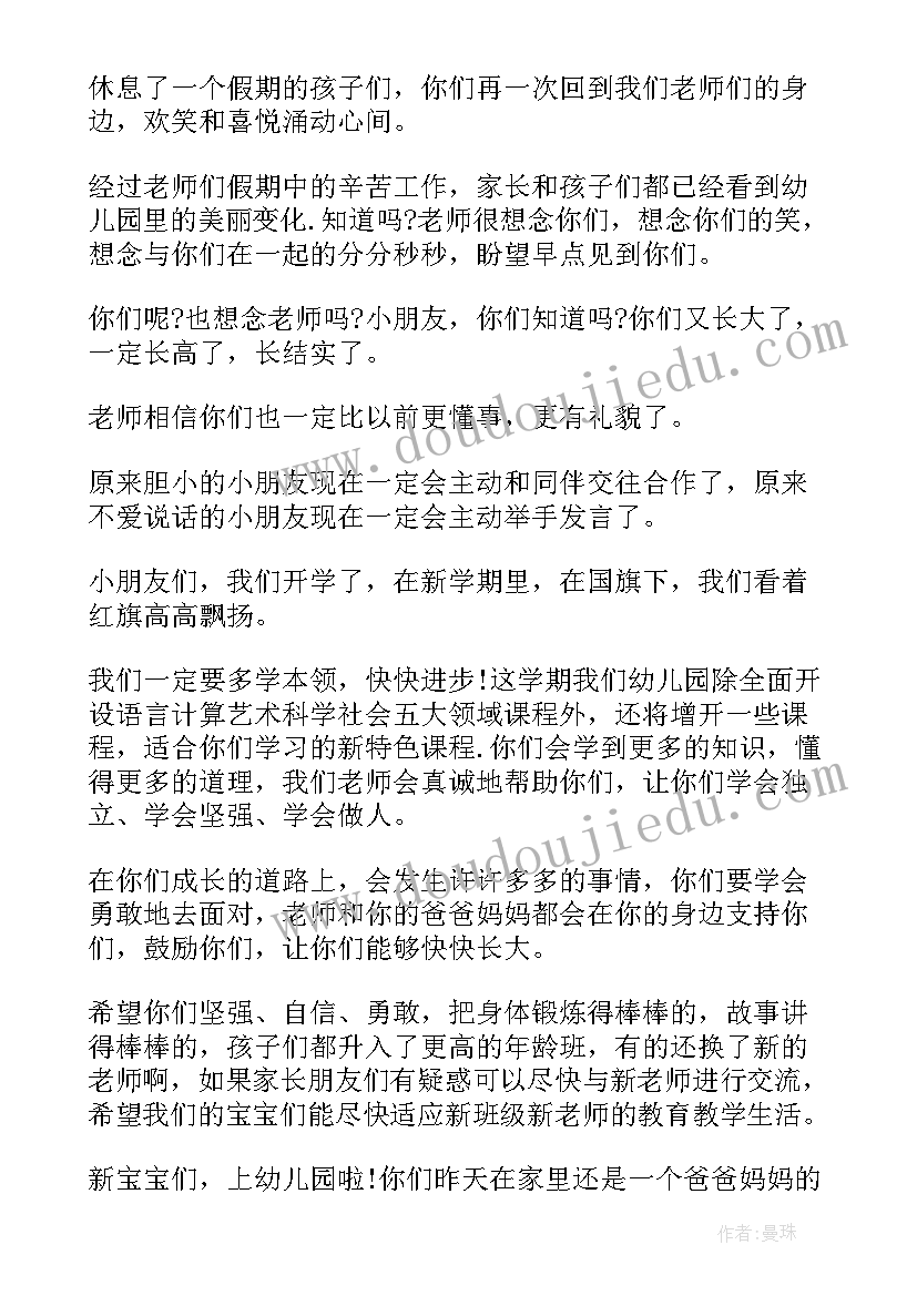 幼儿园教师国旗下讲话春季学期 幼儿园春季开学教师国旗下讲话稿(优质7篇)