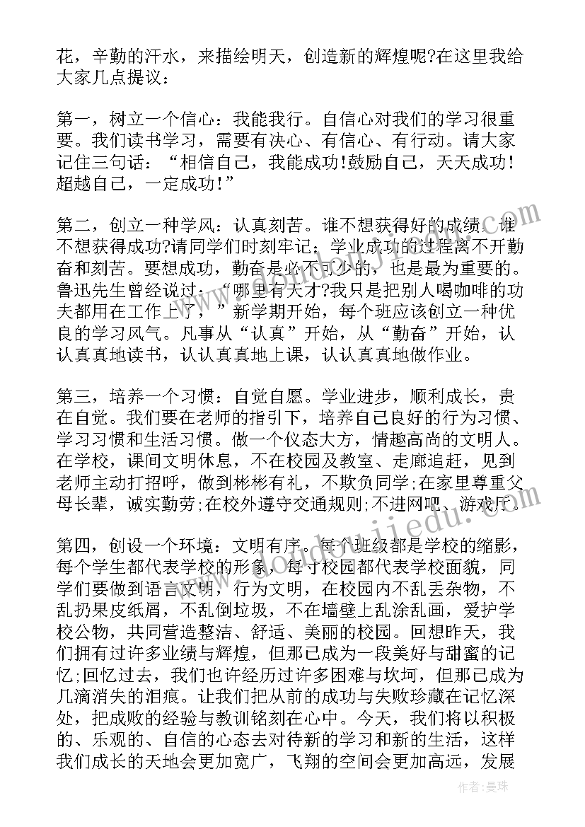 幼儿园教师国旗下讲话春季学期 幼儿园春季开学教师国旗下讲话稿(优质7篇)