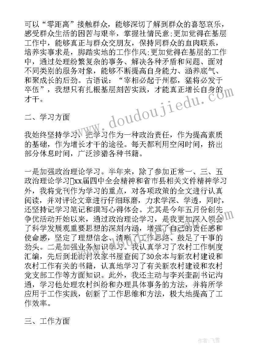 最新公务员个人思想工作汇报 公务员个人思想工作总结(通用8篇)