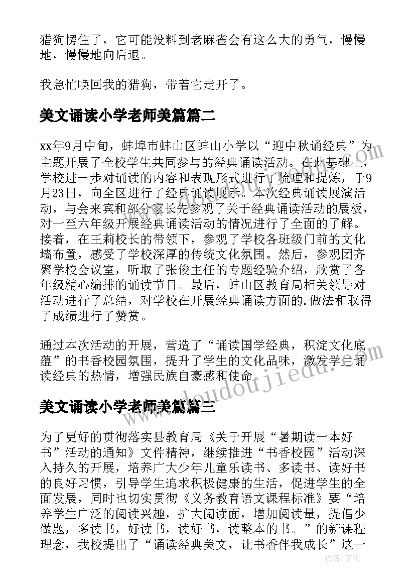 最新美文诵读小学老师美篇 经典美文诵读闭幕词(实用6篇)