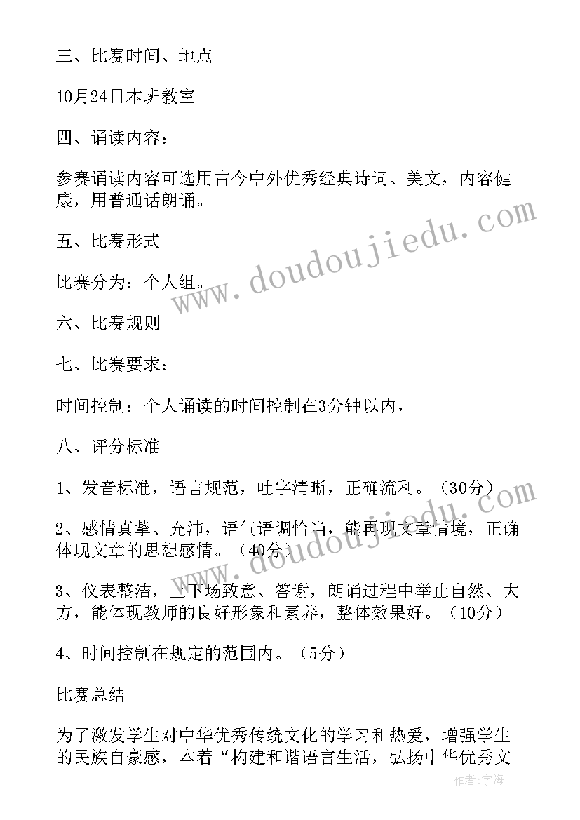 最新美文诵读小学老师美篇 经典美文诵读闭幕词(实用6篇)