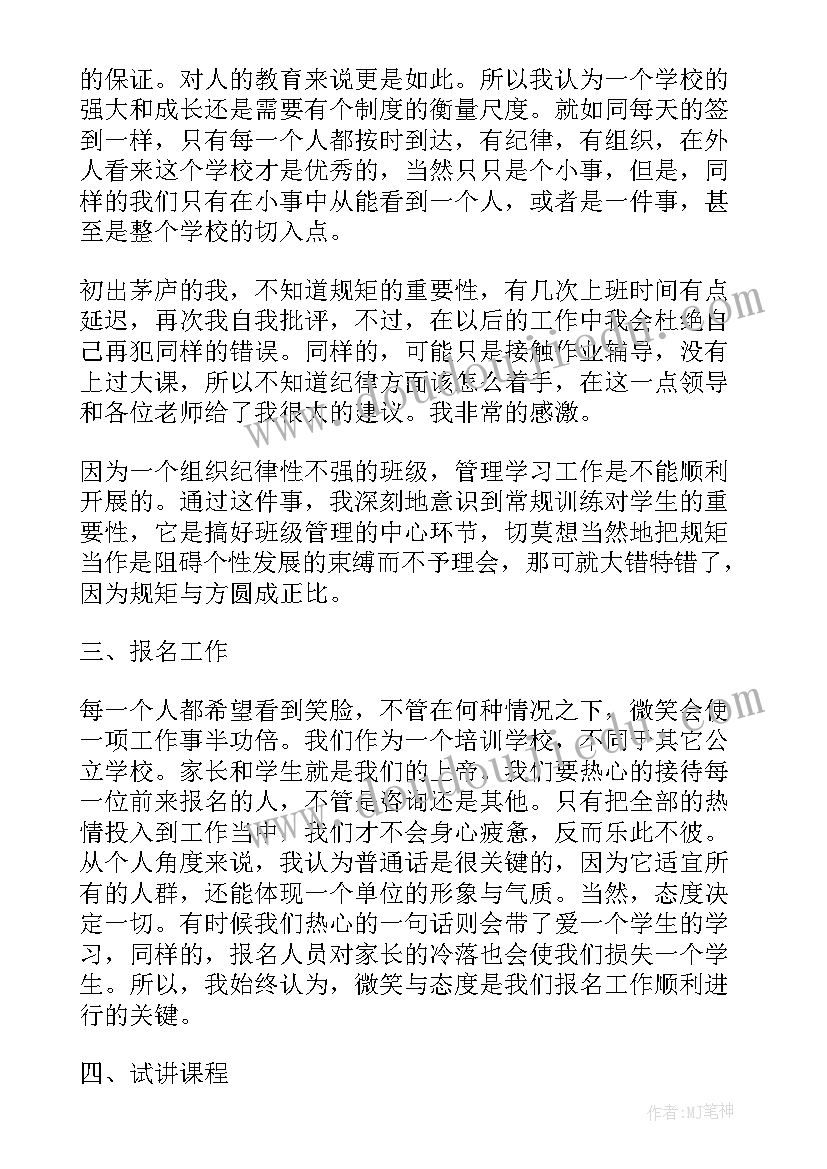 2023年中职老师培训总结 中职专业教师培训工作总结(实用8篇)