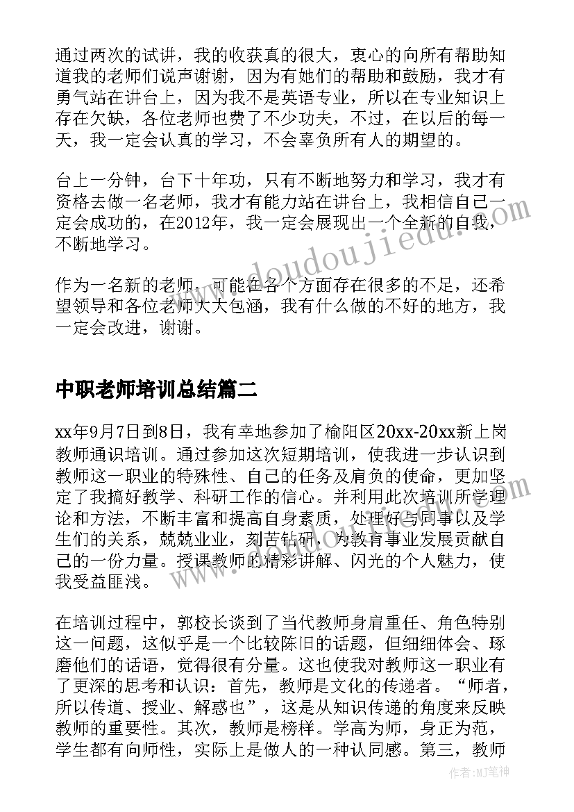 2023年中职老师培训总结 中职专业教师培训工作总结(实用8篇)