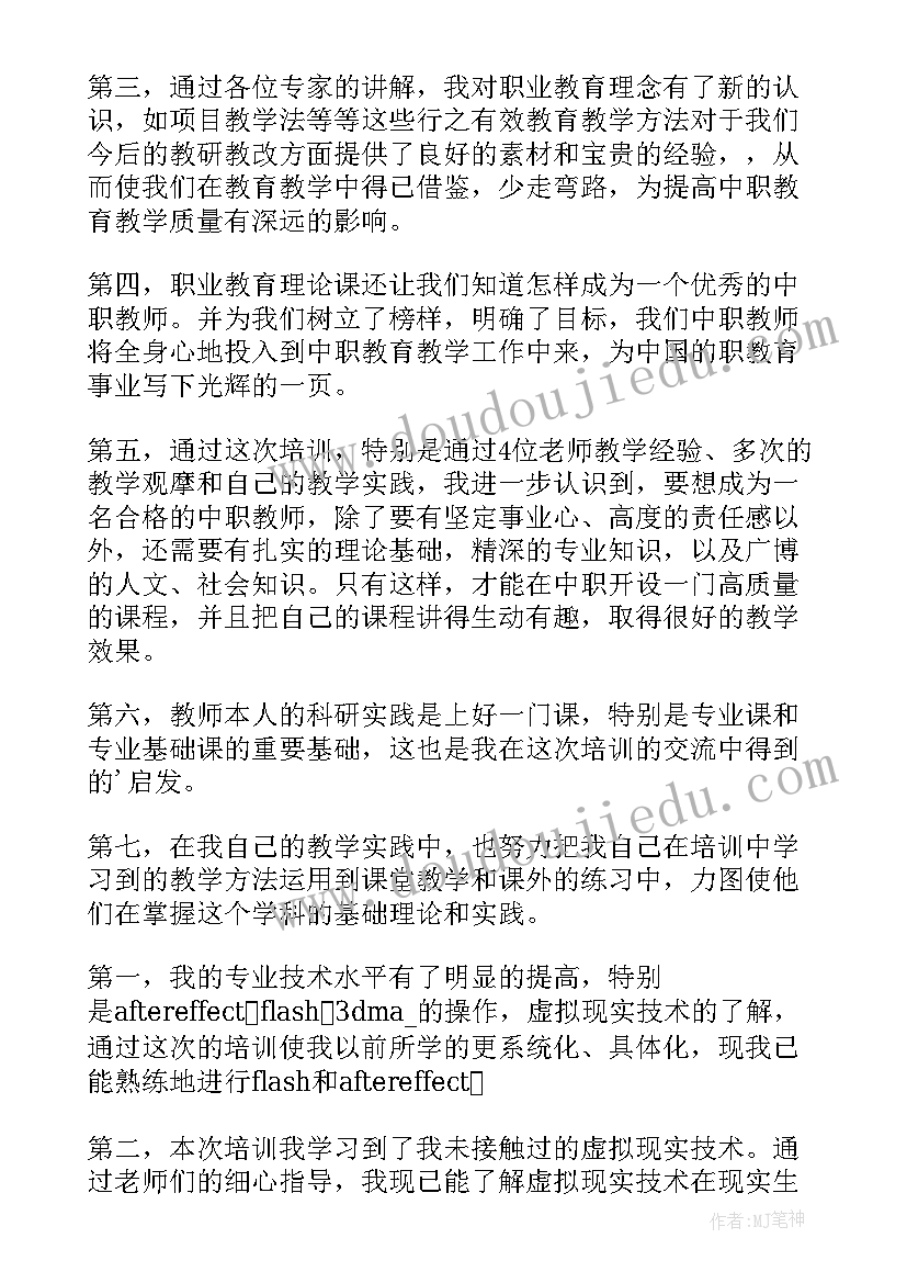 2023年中职老师培训总结 中职专业教师培训工作总结(实用8篇)