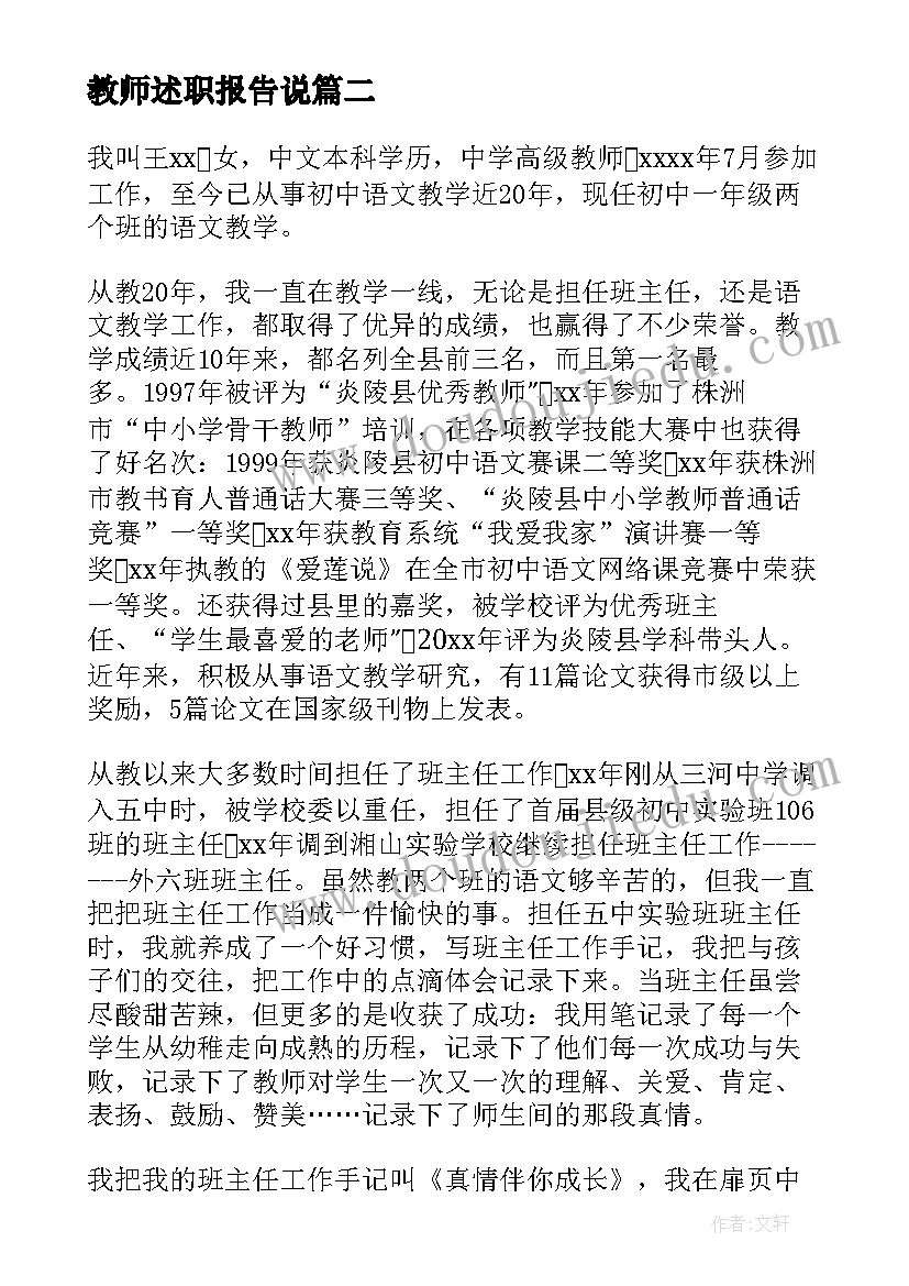 教师述职报告说 教师述职报告(汇总8篇)