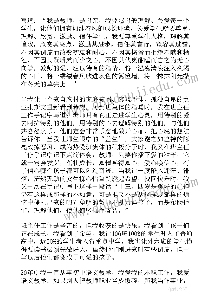 教师述职报告说 教师述职报告(汇总8篇)