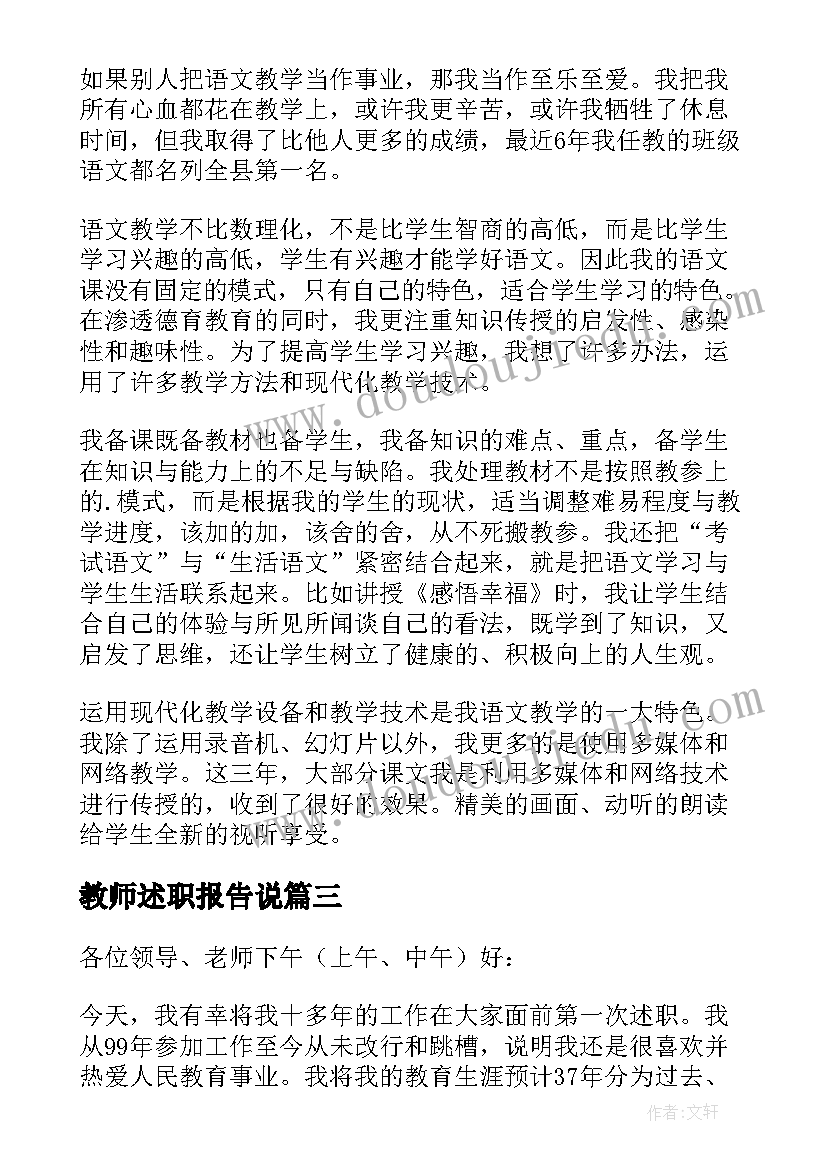 教师述职报告说 教师述职报告(汇总8篇)