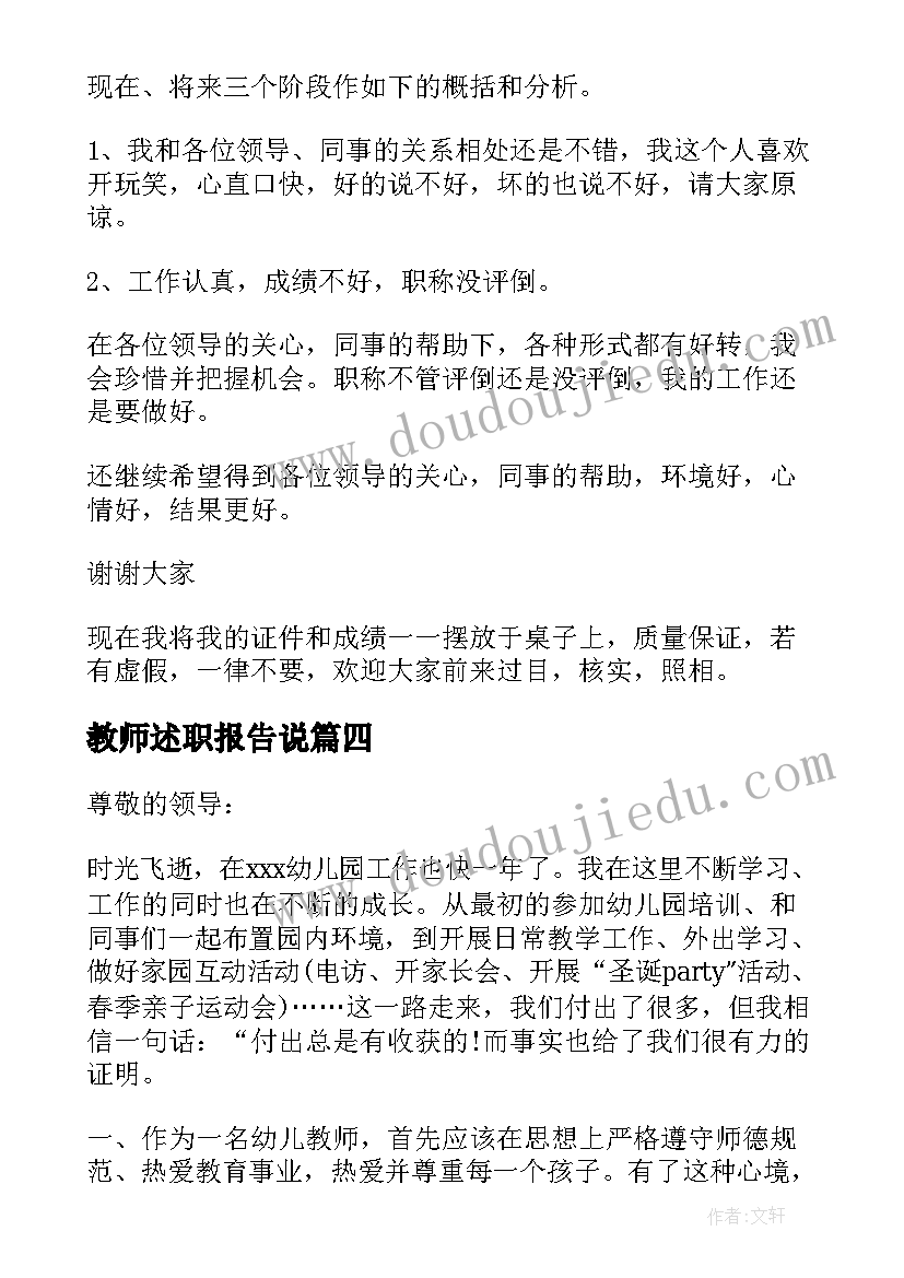 教师述职报告说 教师述职报告(汇总8篇)