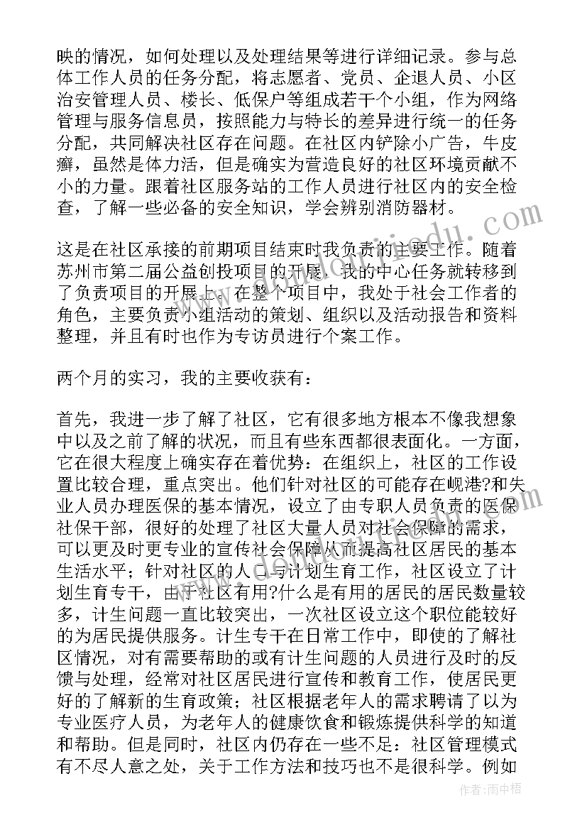 中期报告评语 实习中期报告(精选8篇)