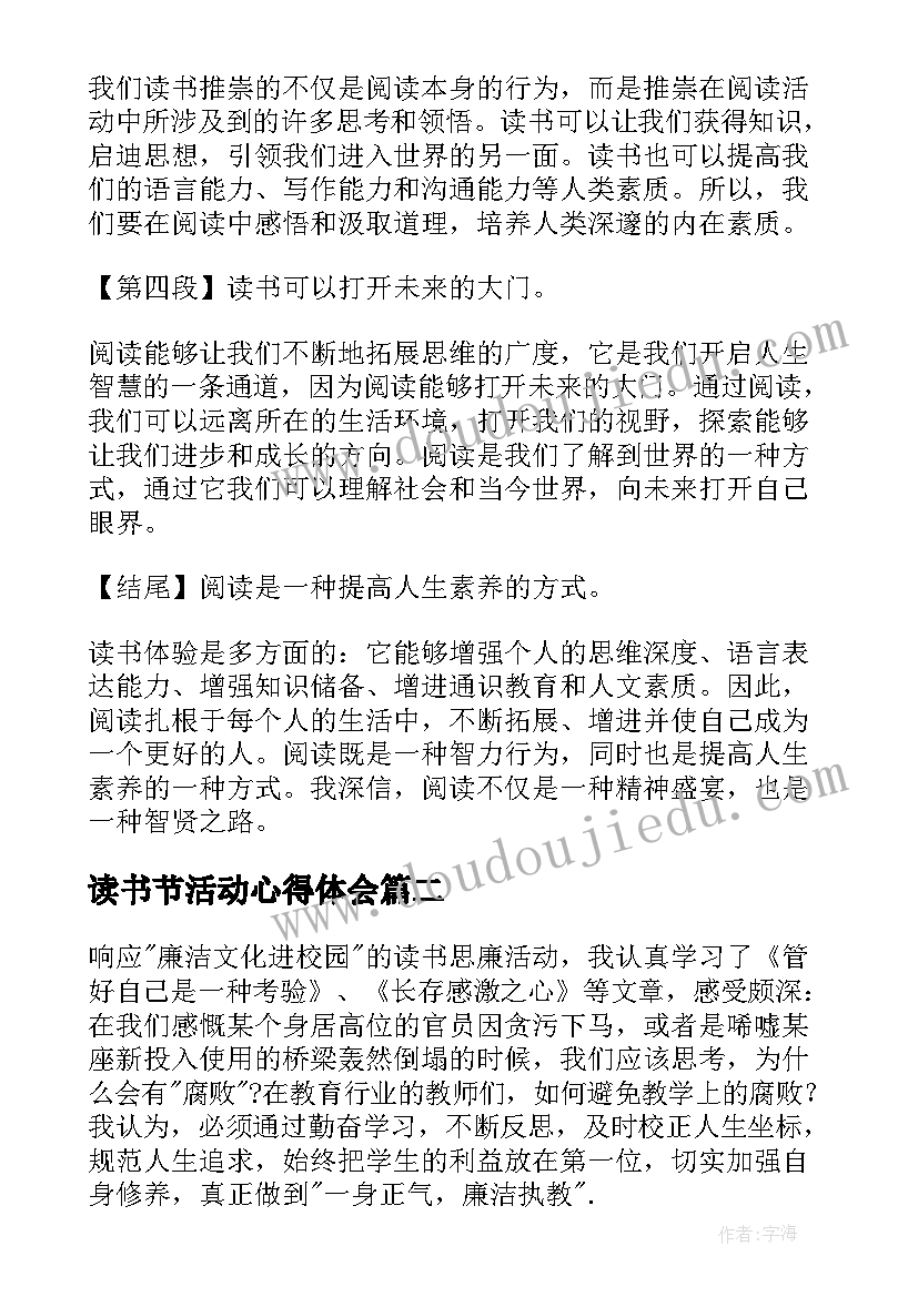 读书节活动心得体会(模板5篇)