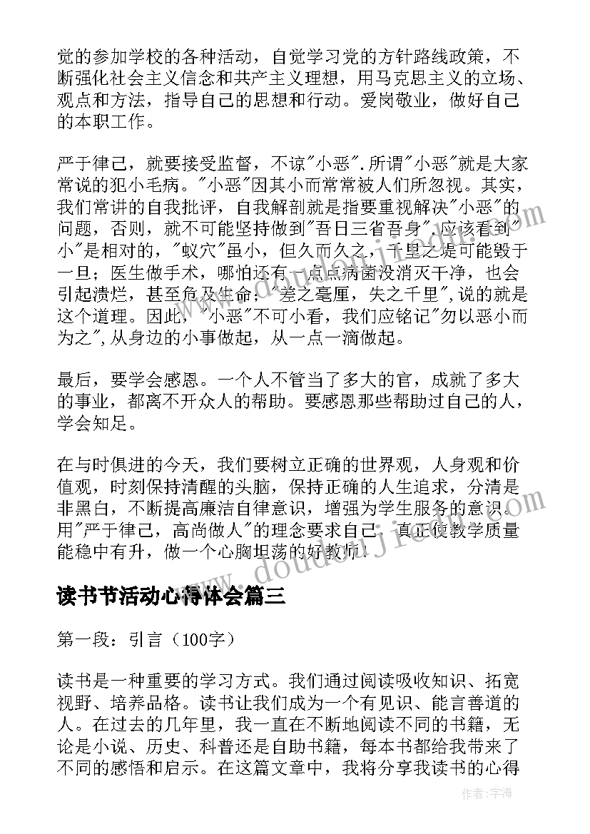 读书节活动心得体会(模板5篇)