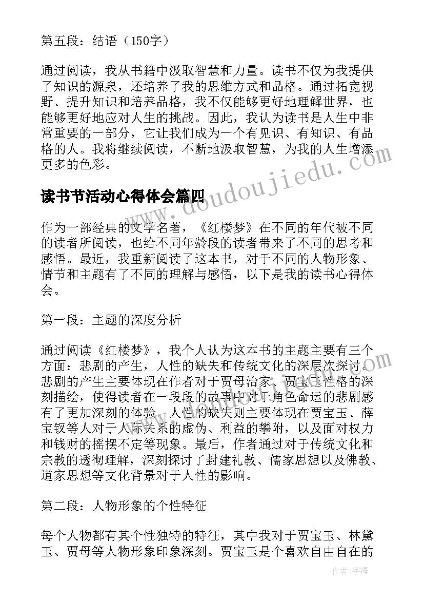 读书节活动心得体会(模板5篇)