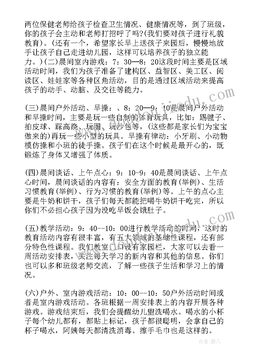 2023年幼儿园家长会教师经典发言(模板6篇)