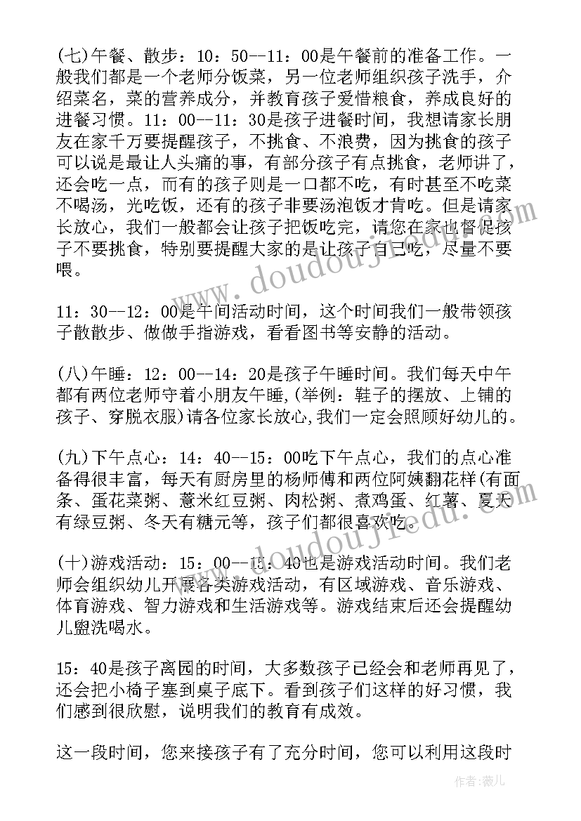 2023年幼儿园家长会教师经典发言(模板6篇)