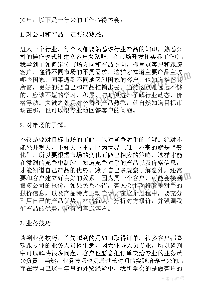 2023年业务员月总结 业务员年总结(优秀10篇)