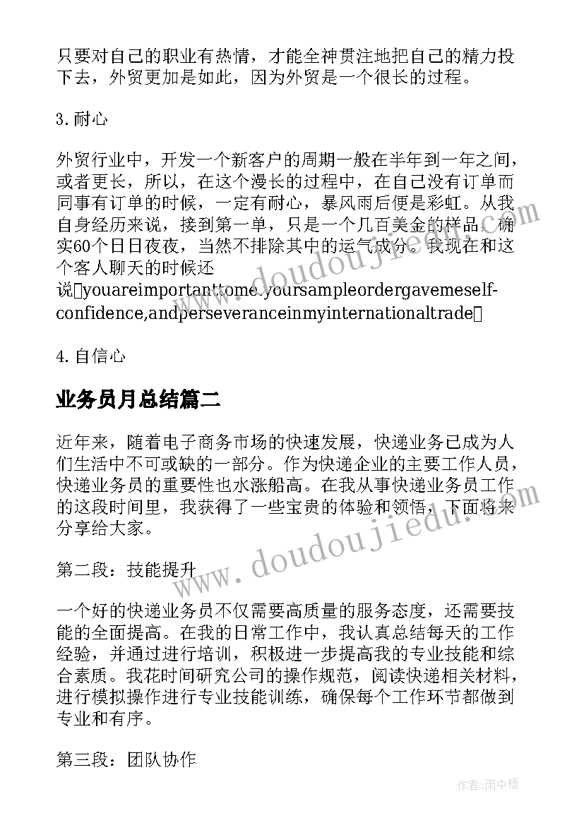 2023年业务员月总结 业务员年总结(优秀10篇)