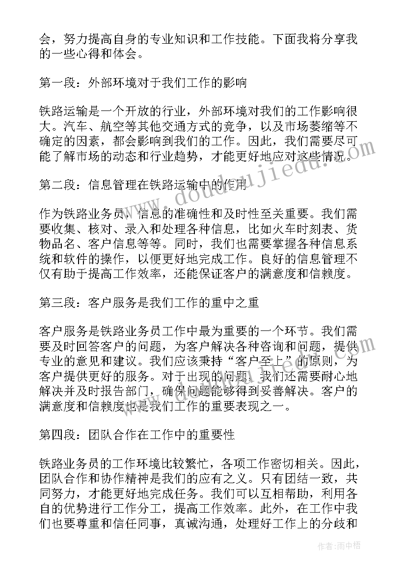 2023年业务员月总结 业务员年总结(优秀10篇)