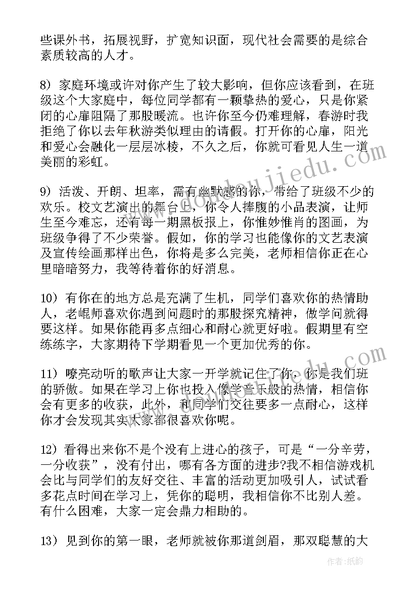 2023年初二期末学生评语(优质9篇)