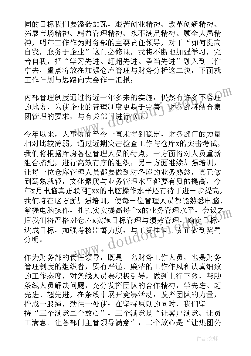 财务部长汇报工作重点 财务部长个人工作总结实用(通用9篇)