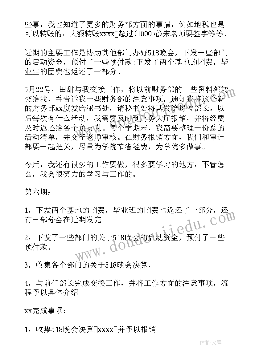 财务部长汇报工作重点 财务部长个人工作总结实用(通用9篇)