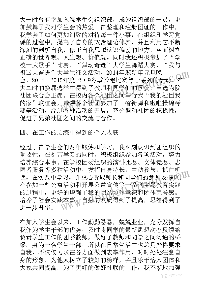 教师共青团干部申报事迹材料 共青团员申报事迹材料(大全5篇)