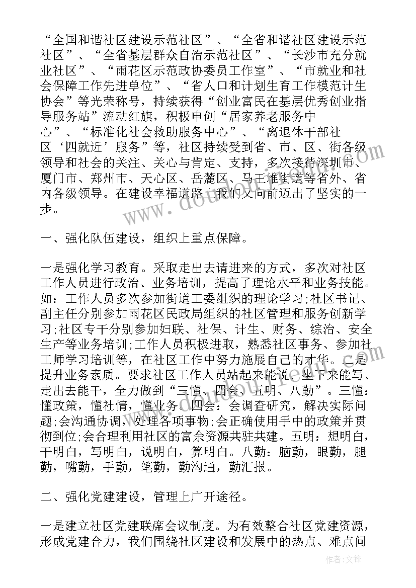 社区书记个人工作总结汇报(精选5篇)