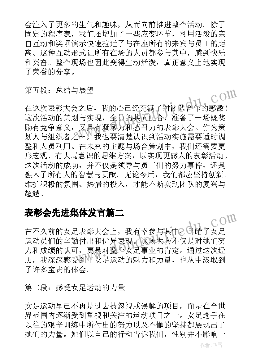 2023年表彰会先进集体发言(大全5篇)