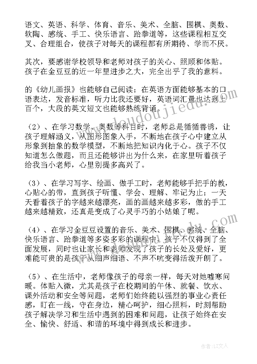 2023年学前班表扬信(通用6篇)