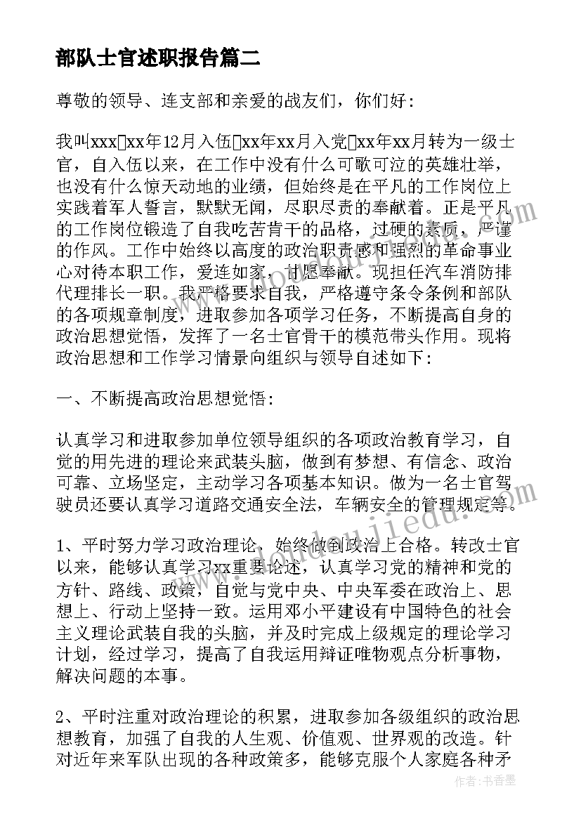 2023年部队士官述职报告(通用5篇)