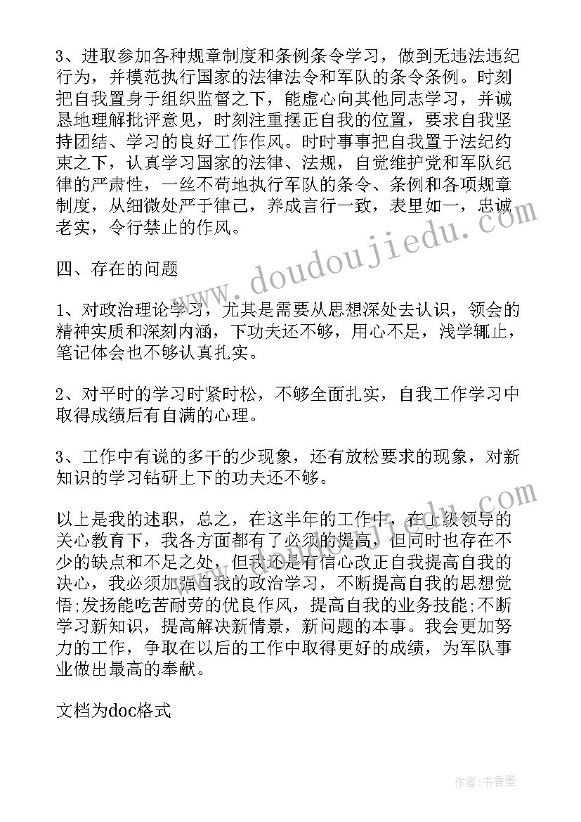 2023年部队士官述职报告(通用5篇)