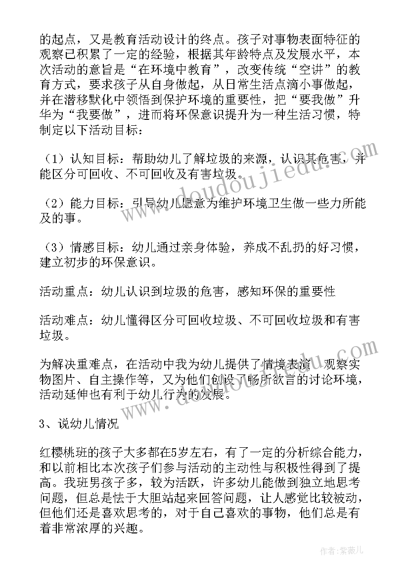 最新科学领域大班说课稿 大班科学领域说课稿(汇总5篇)