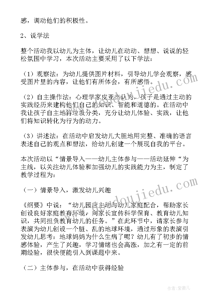 最新科学领域大班说课稿 大班科学领域说课稿(汇总5篇)