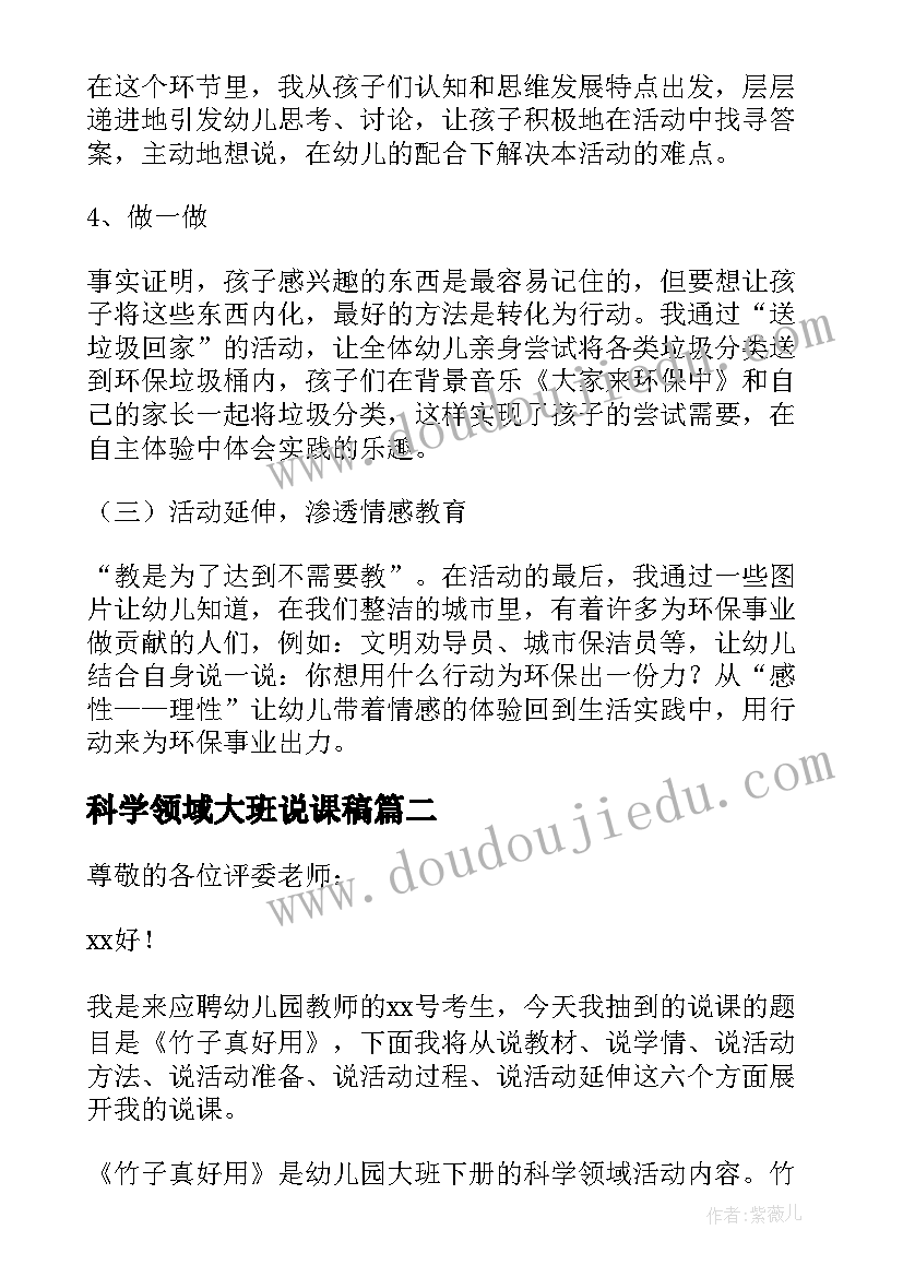 最新科学领域大班说课稿 大班科学领域说课稿(汇总5篇)