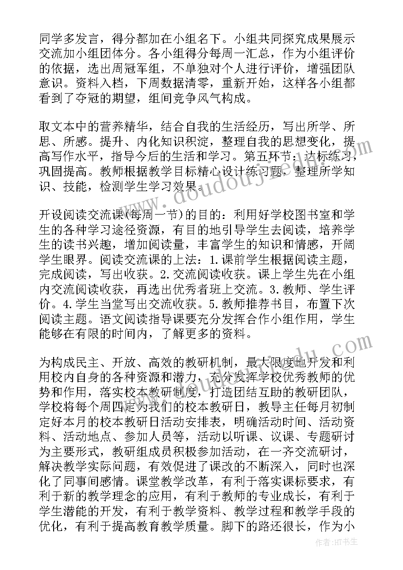 最新语文教学自我评价的论文(优质5篇)