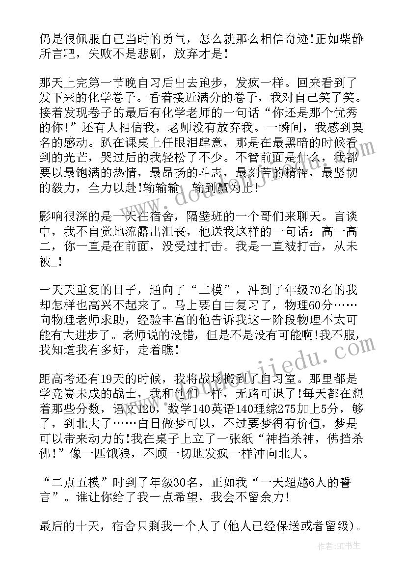 2023年备战期末考国旗下讲话 国旗下的讲话冲刺(大全10篇)