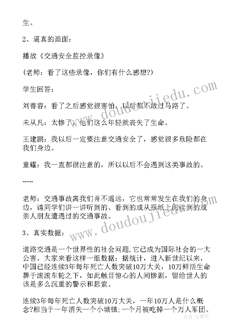 2023年小学师德专题会议记录(通用5篇)